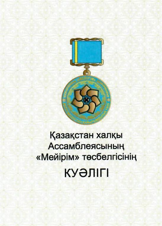 Казахстанские награды зарубежным профессорам